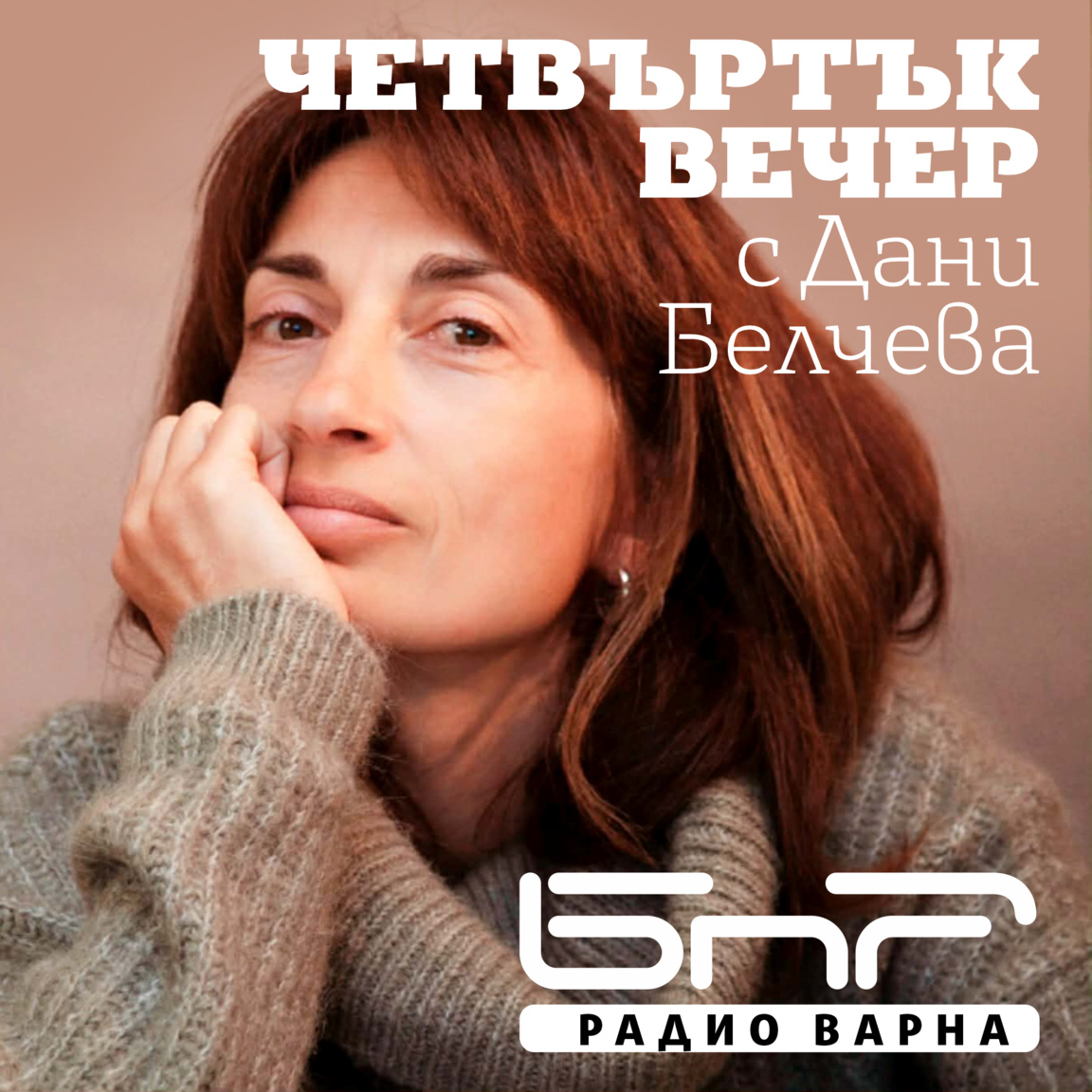 Четвъртък вечер с Дани Белчева - Епизод 19