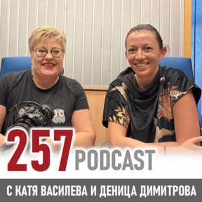 Деница Димитрова за историите на хората, които променят България - 257 podcast
