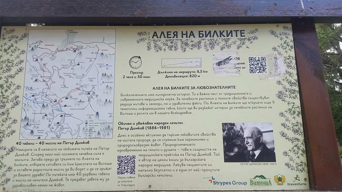 Алея на билките привлича любители на при...