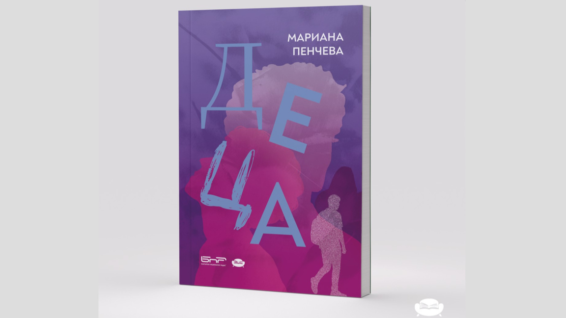 Представяне на сборника с разкази „Деца“...