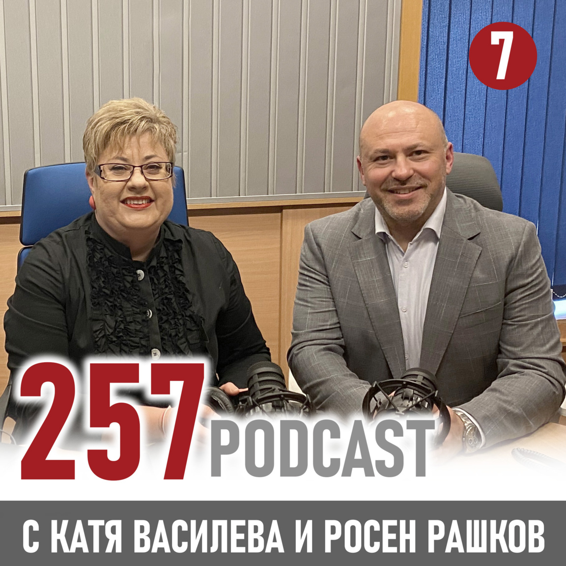 Кога за последно каза "Браво"?...