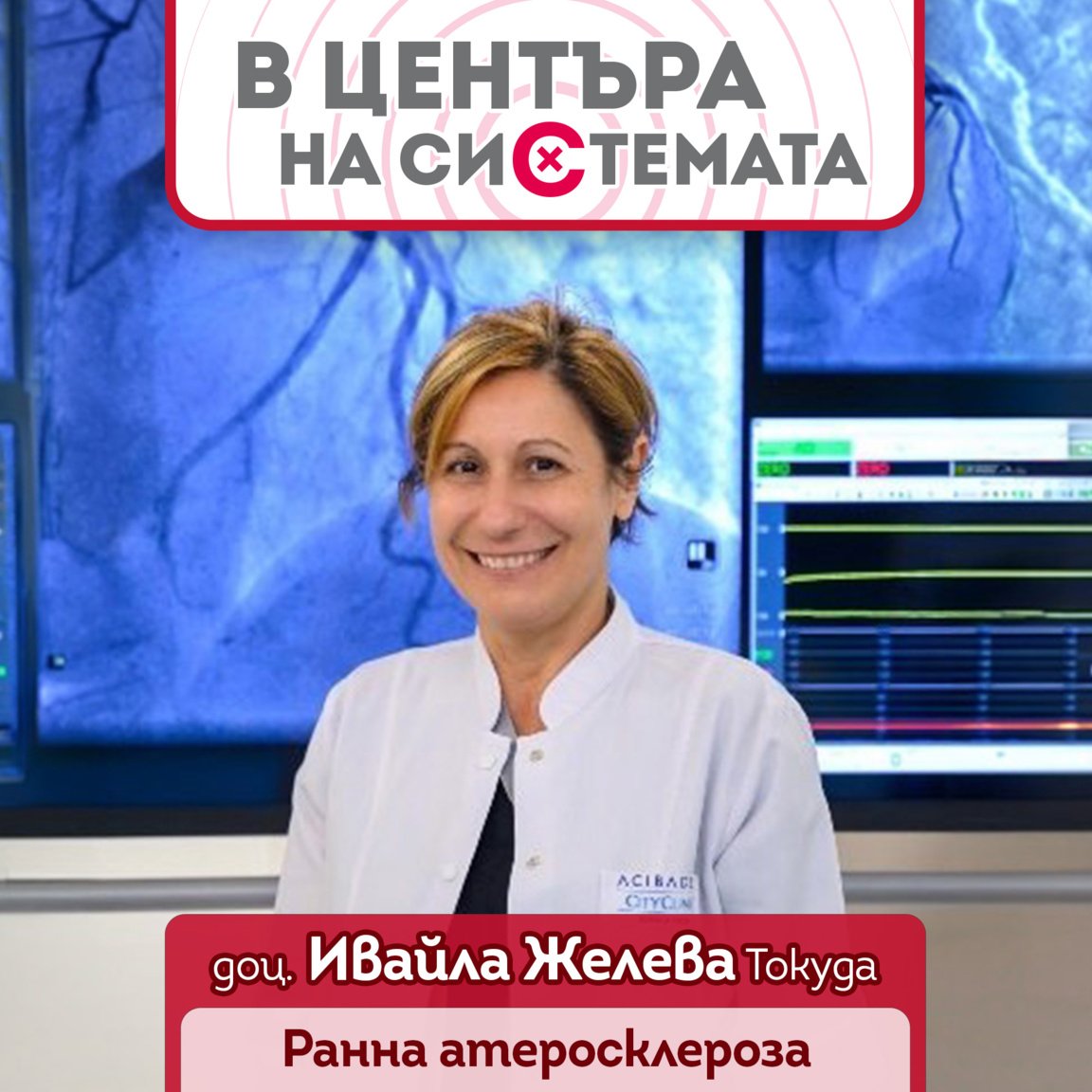 Атеросклерозата започва рано и протича т...