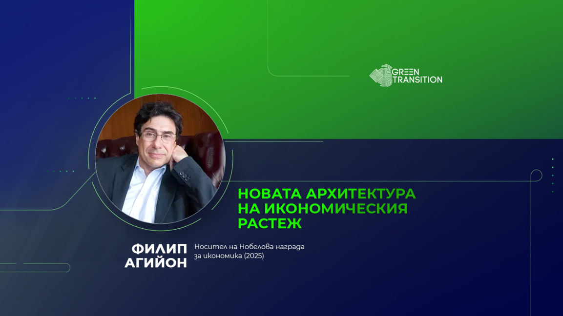 София– център на дебата за бъдещето на е...