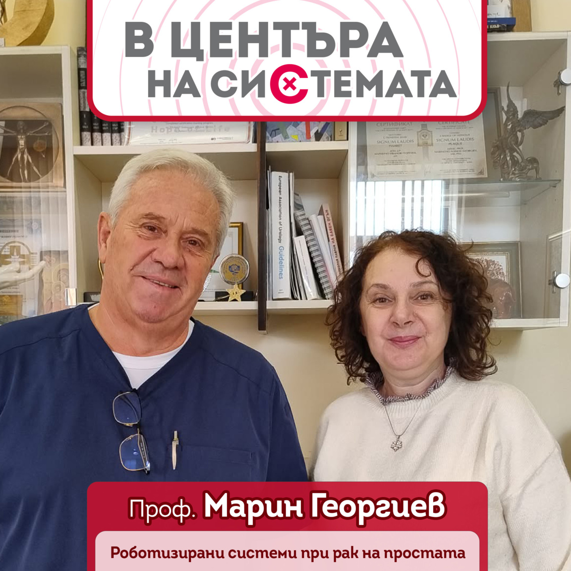 Успехи в роботизираното лечение на рак н...