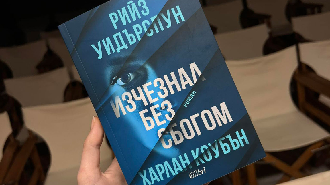 Рийз Уидърспун – съавтор на криминален р...
