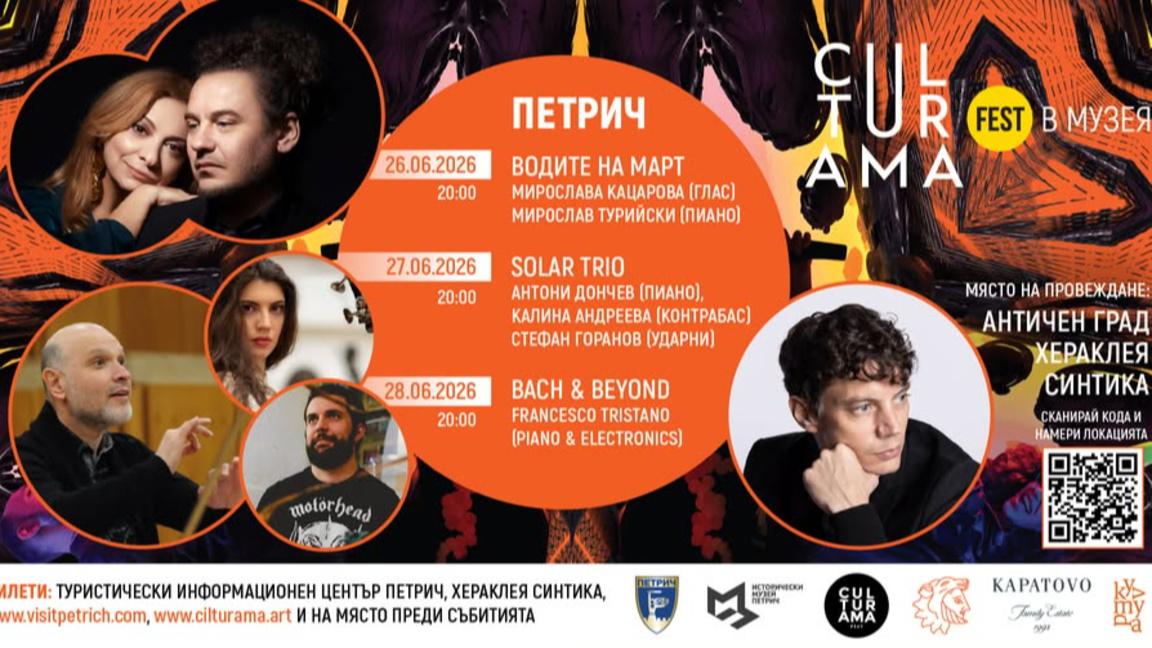 "Културама" превръща античния град Херак...