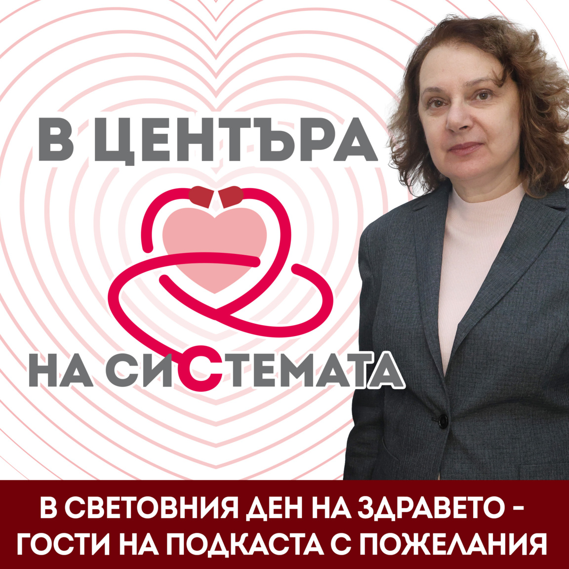 Кое е В и кое Извън центъра на здравната...