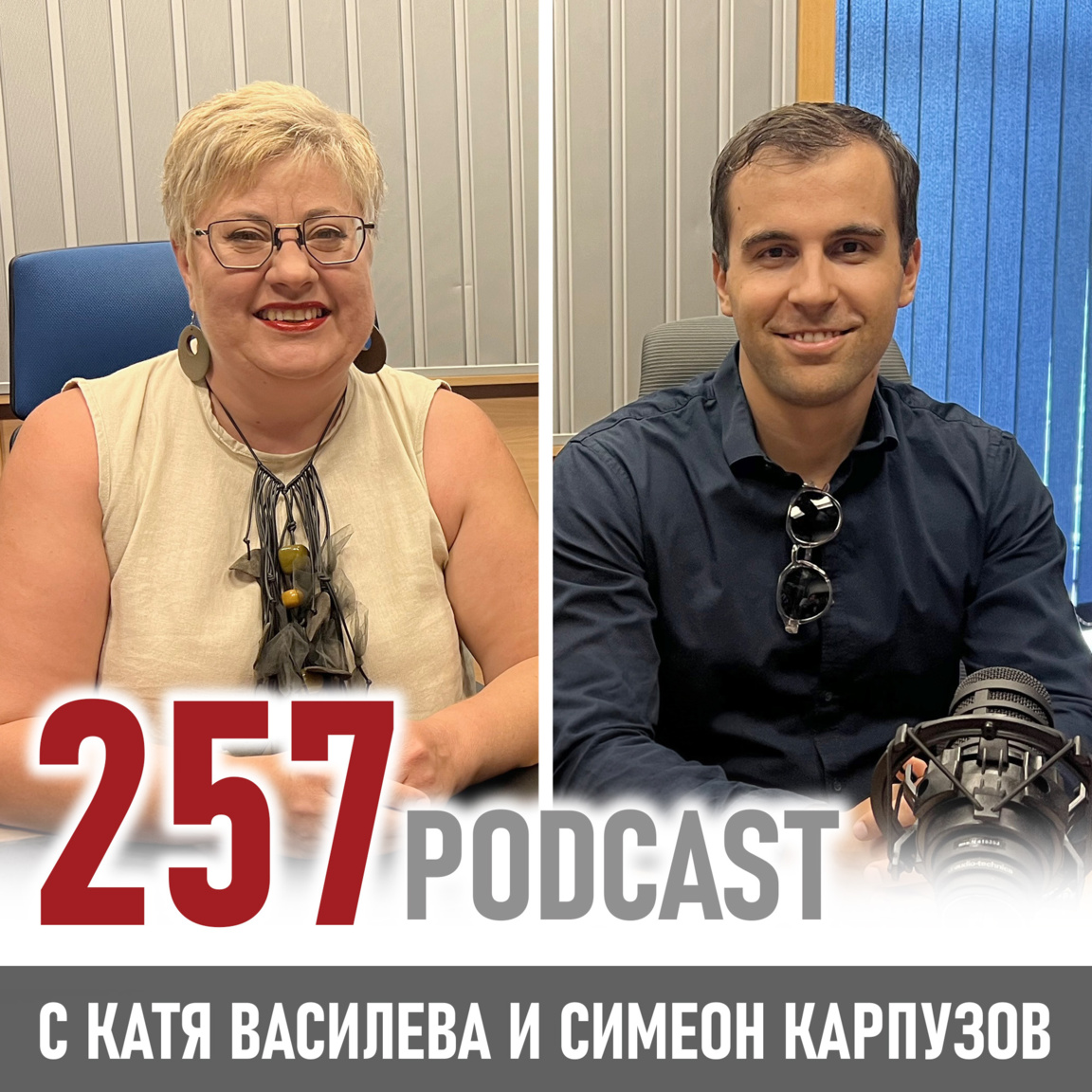 Когато науката спасява животи: Симеон Ка...