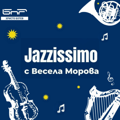  In The Mood Jazz Club разширява границите на джаза 