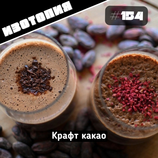Крафт какао