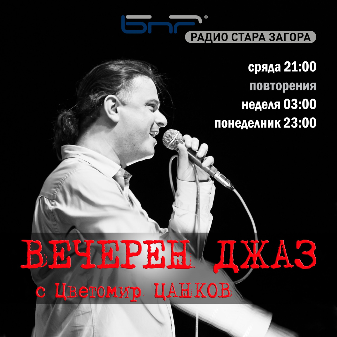 “Разходка към слънцето” с пианиста Клифъ...