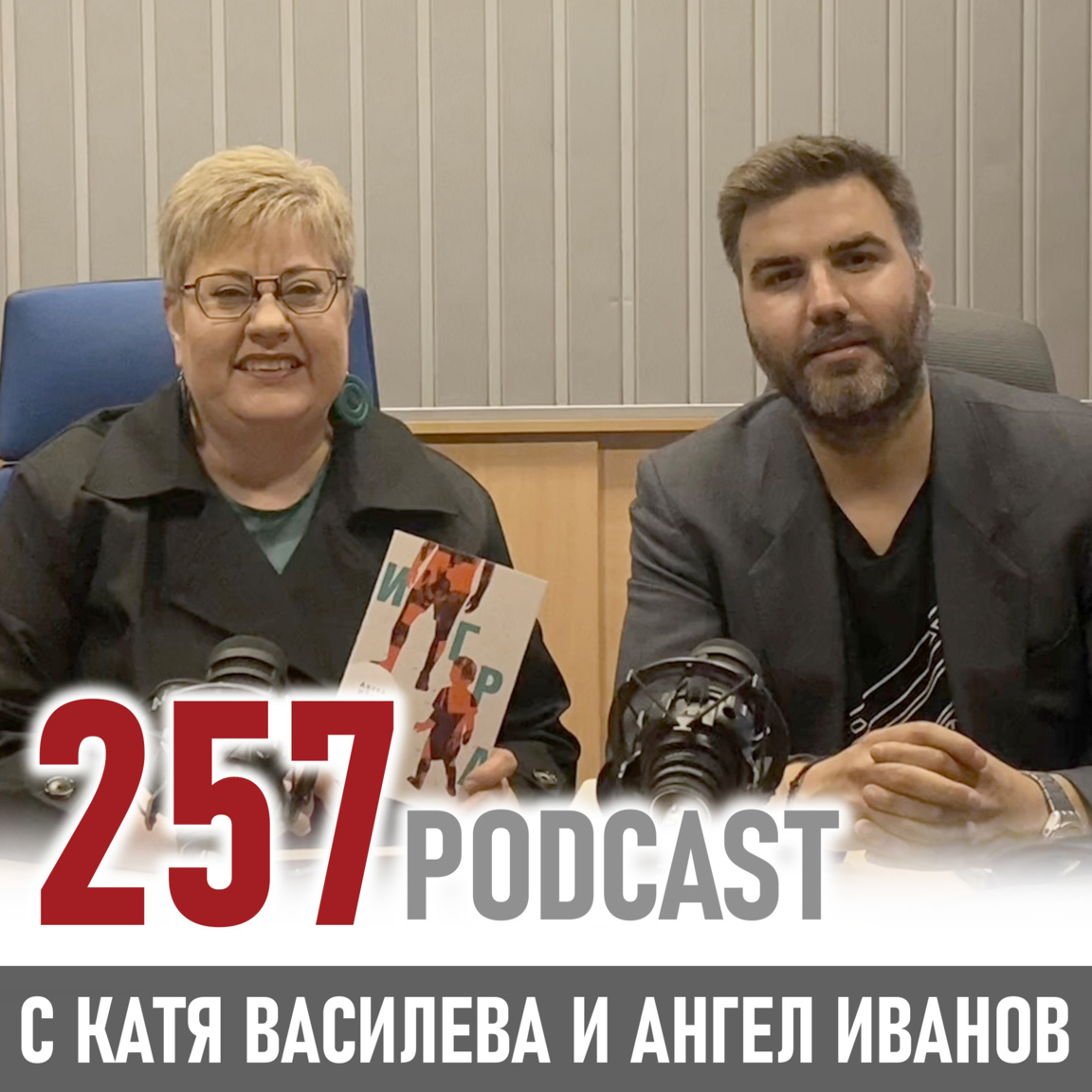 Ангел Иванов за детството, вярата и исто...