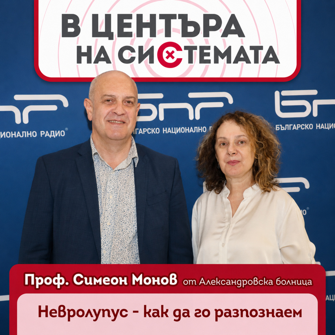 Системният лупус и остеоартритът - предизвикателства пред ревматологията
