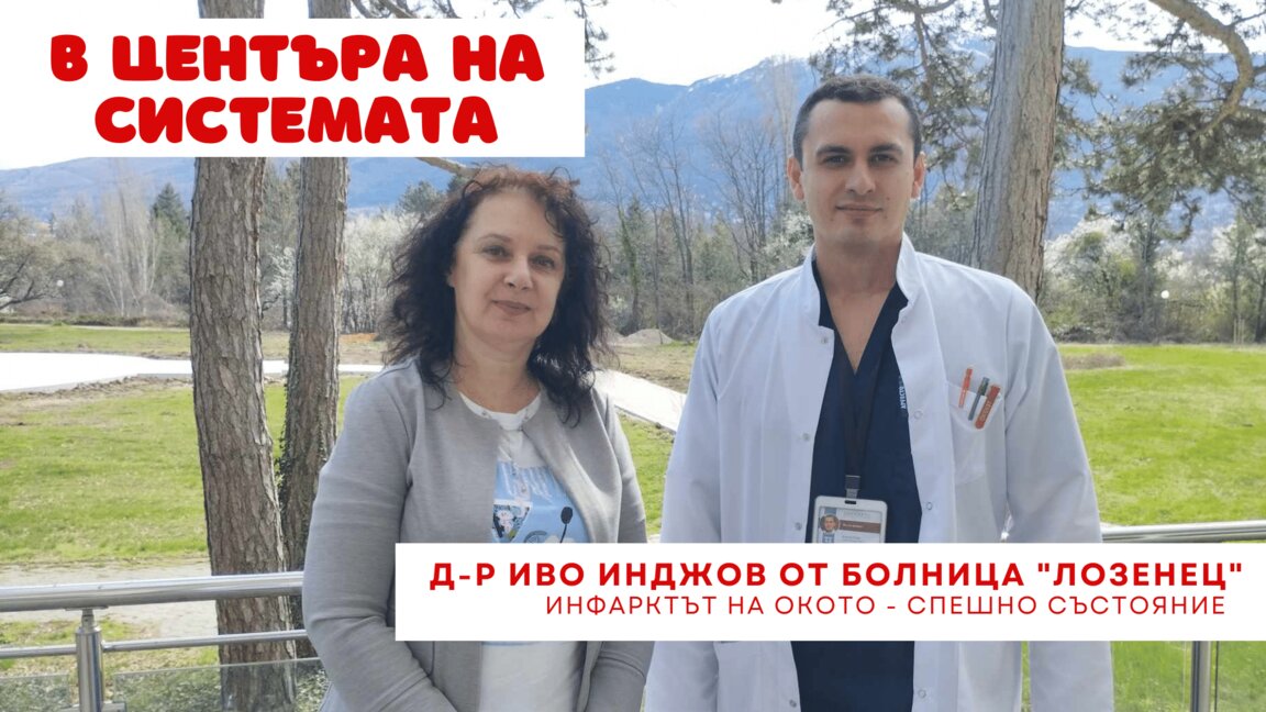 Инфаркт на окото