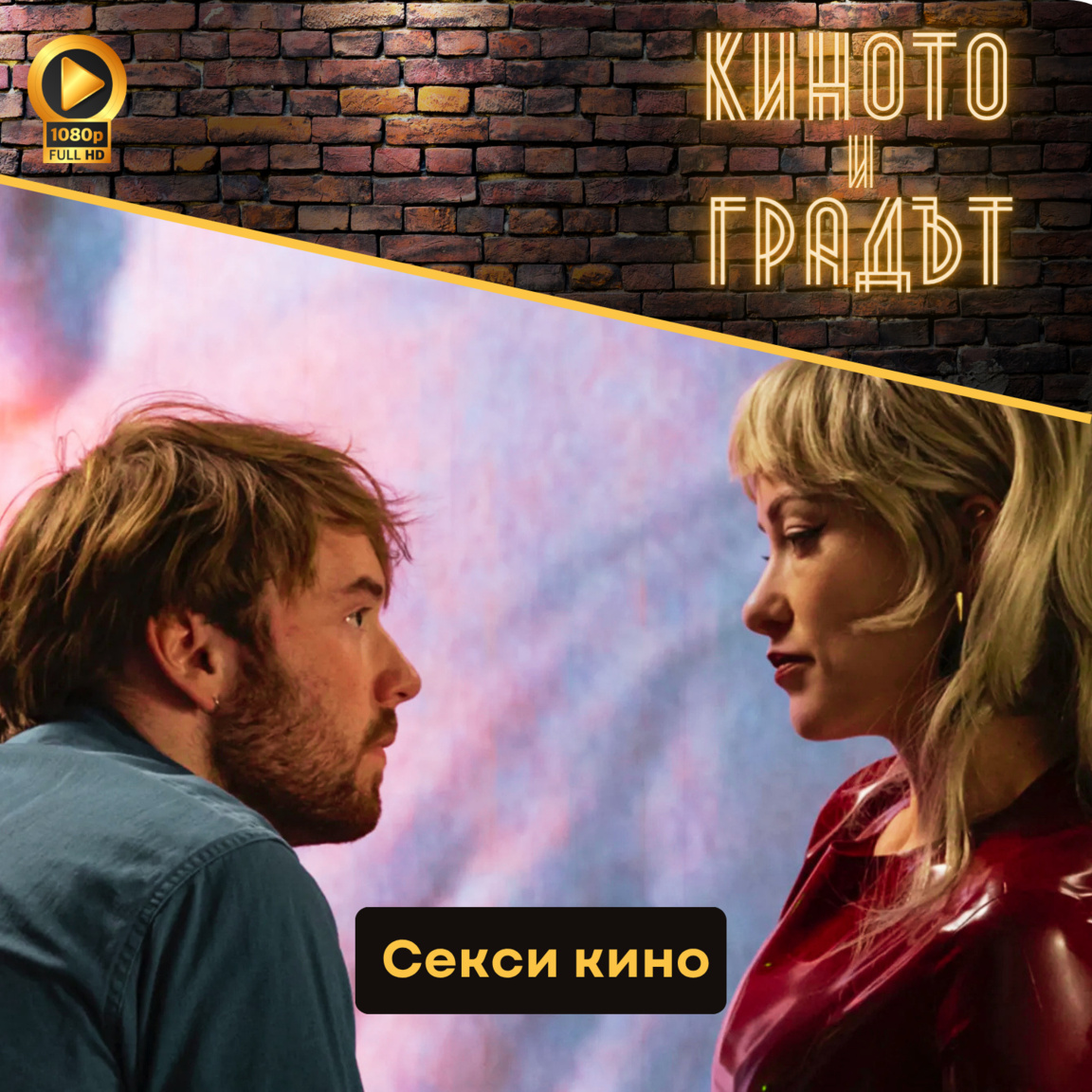 Секси кино