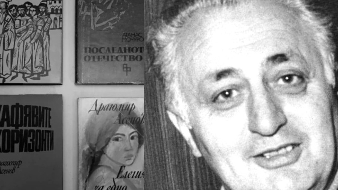 Драгомир Асенов – необозримият устрем на...