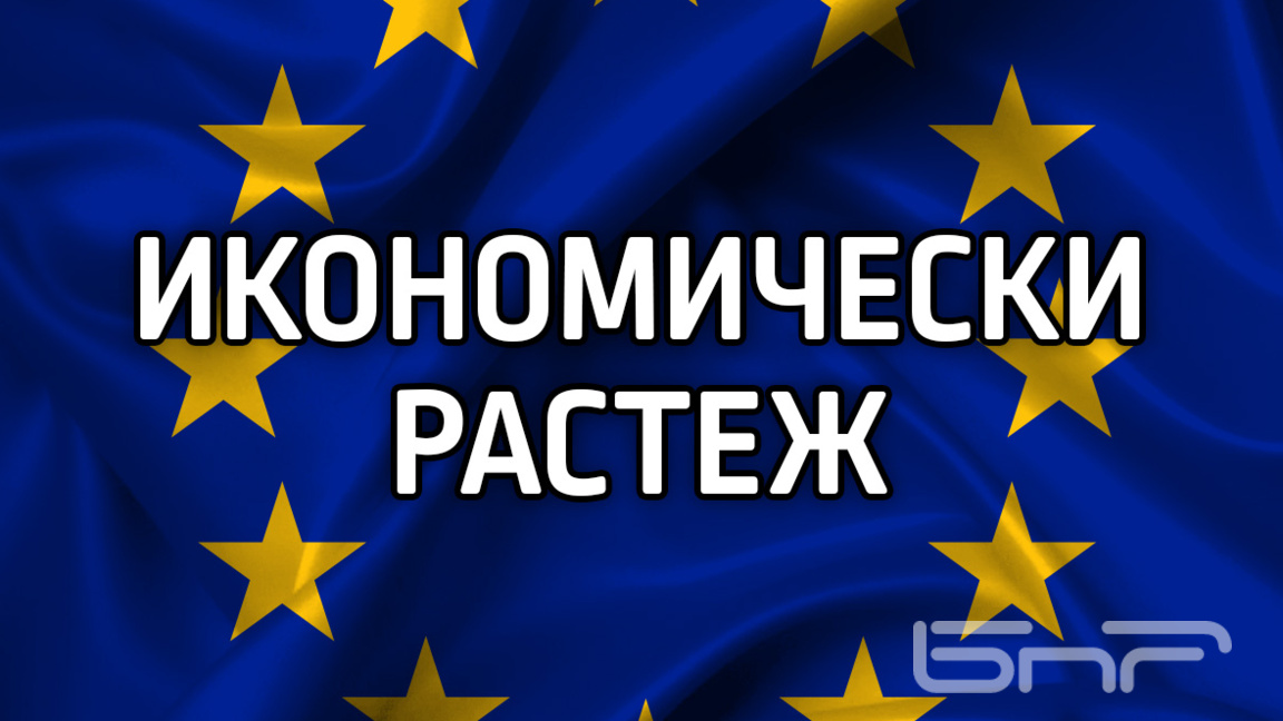 Втори сме по икономически растеж в евроз...