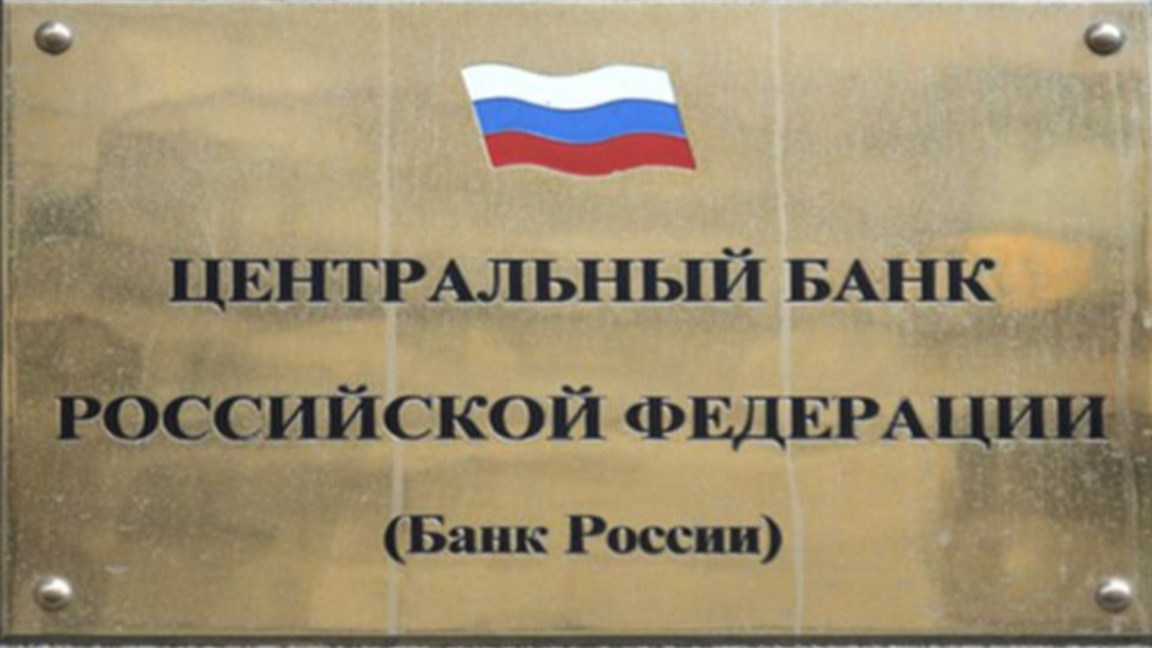 Руската централна банка понижи лихвата с...
