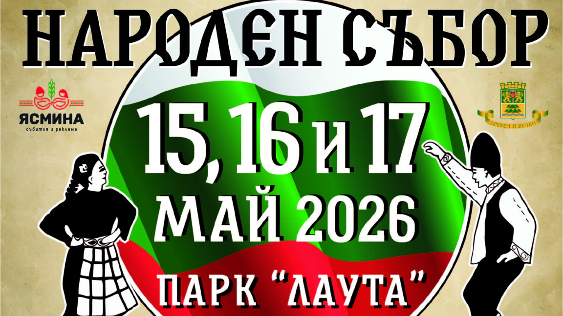 "Народен събор Пловдив" събира фолклора ...