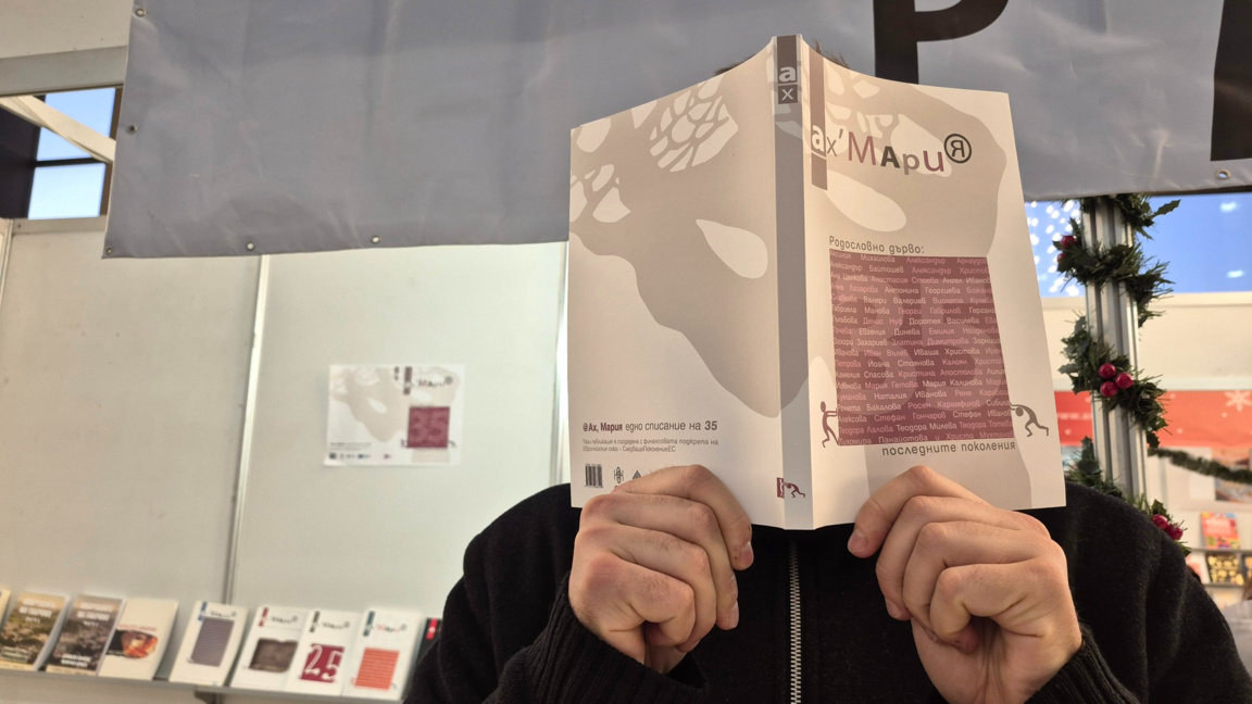 Премиера на списание "Ах, Мария" на 30 и...